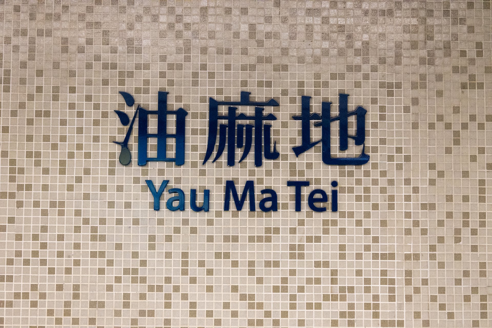香港